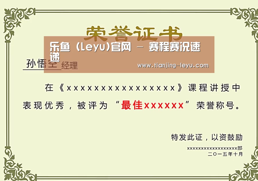 乐鱼荣誉证书二(图1)