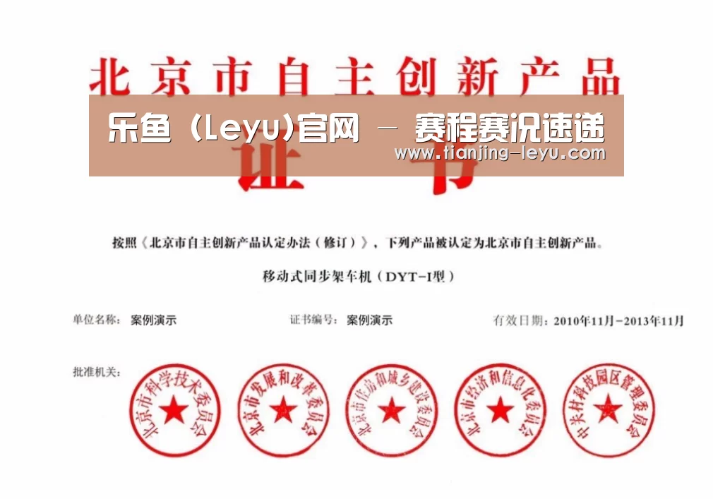 乐鱼荣誉证书四(图1)