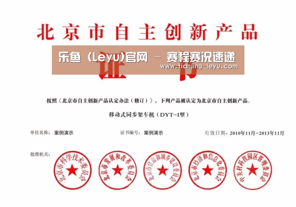 乐鱼荣誉证书四