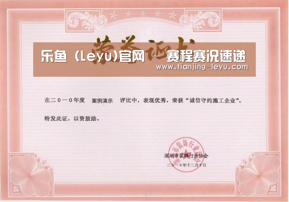 乐鱼荣誉证书一(图1)